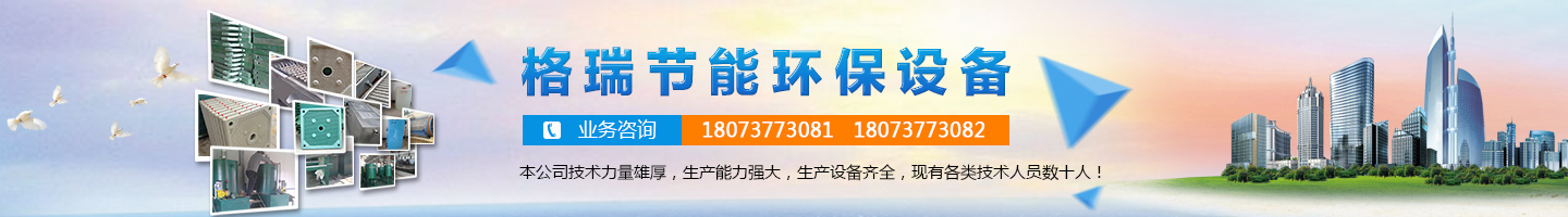 益陽市格瑞節(jié)能環(huán)保設(shè)備有限公司-設(shè)計，制造，研發(fā)